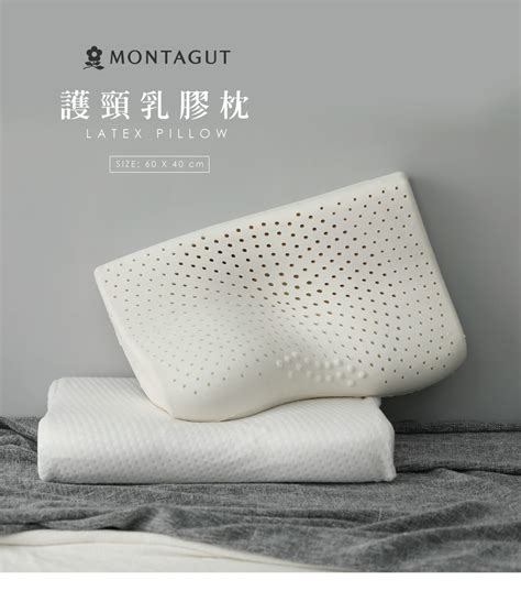 montagut 乳膠 枕